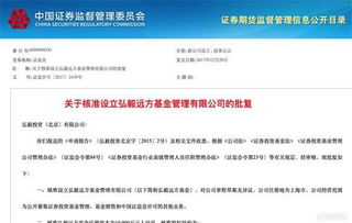 PE系公募再添生力軍 弘毅投資設立公募基金管理公司獲批，探索產(chǎn)業(yè)資本與資產(chǎn)管理新路徑