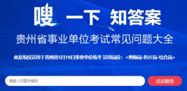 2019年5月19日貴州事業編統考公告發布倒計時及教育信息咨詢