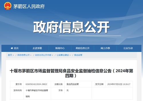 湖北省十堰市茅箭區市場監督管理局2024年第四期食品安全監督抽檢信息公告 聚焦校園及周邊食品安全，守護師生飲食健康